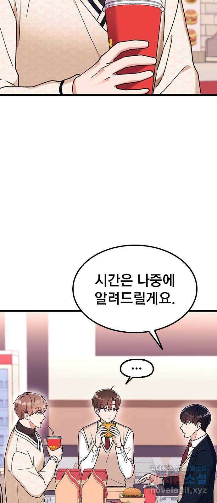 사장님이 미쳤어요 14화 23