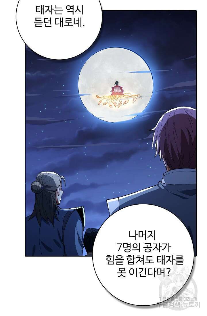 절세무신 336화 58