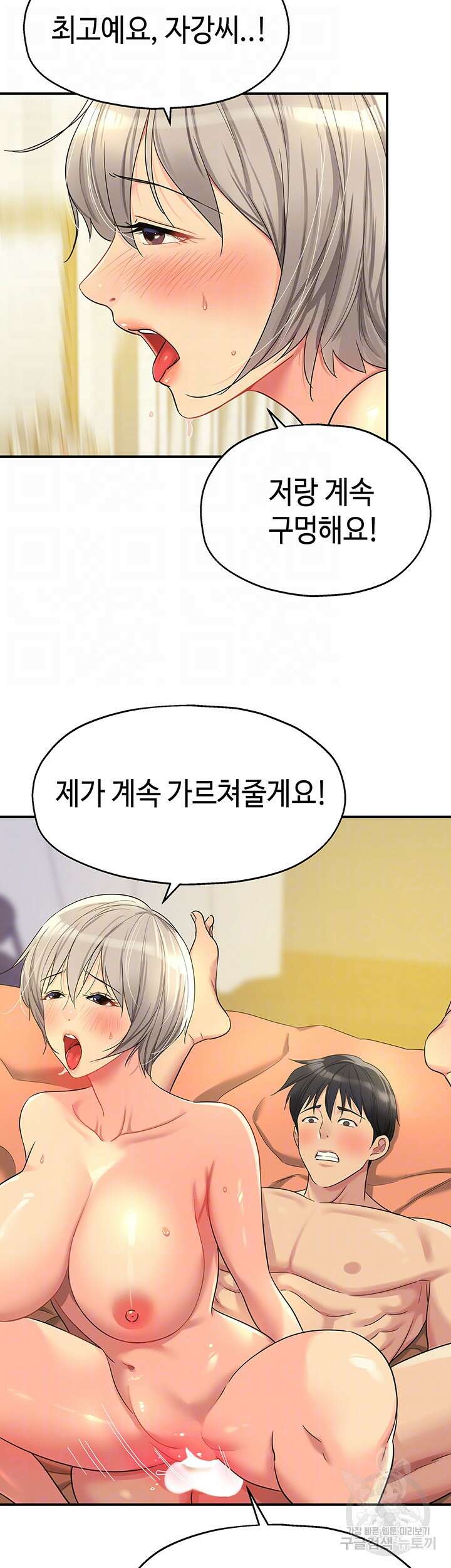 구멍가게, 구멍 열었습니다 44화 4