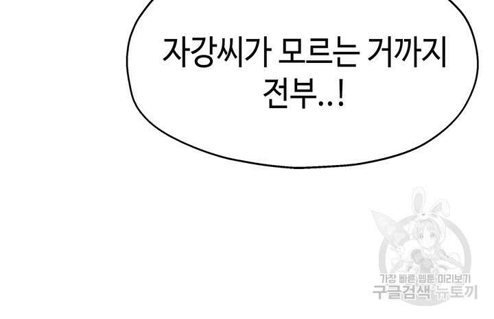 구멍가게, 구멍 열었습니다 44화 5