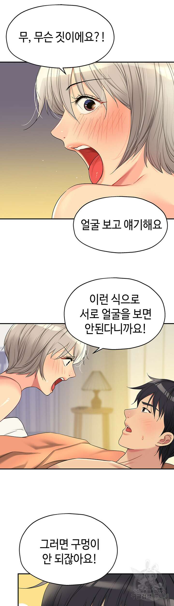 구멍가게, 구멍 열었습니다 44화 16
