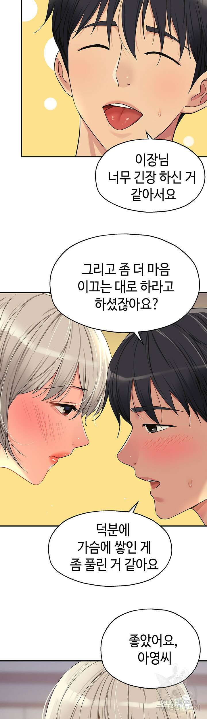 구멍가게, 구멍 열었습니다 44화 17