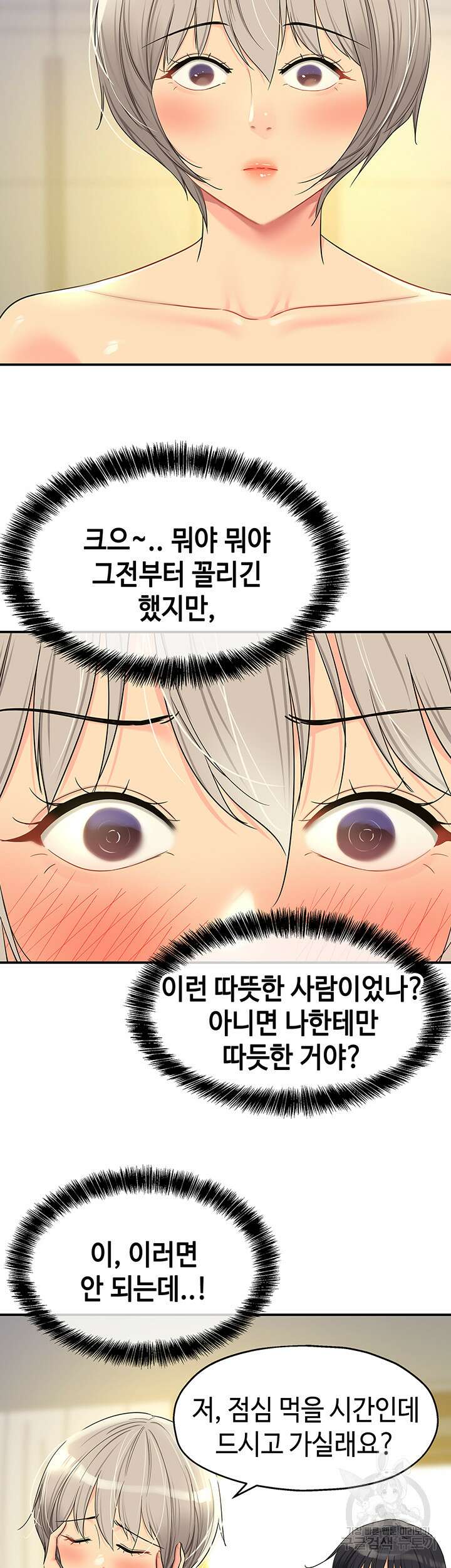 구멍가게, 구멍 열었습니다 44화 18
