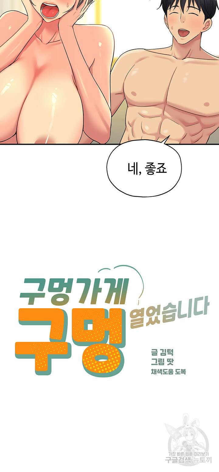 구멍가게, 구멍 열었습니다 44화 19