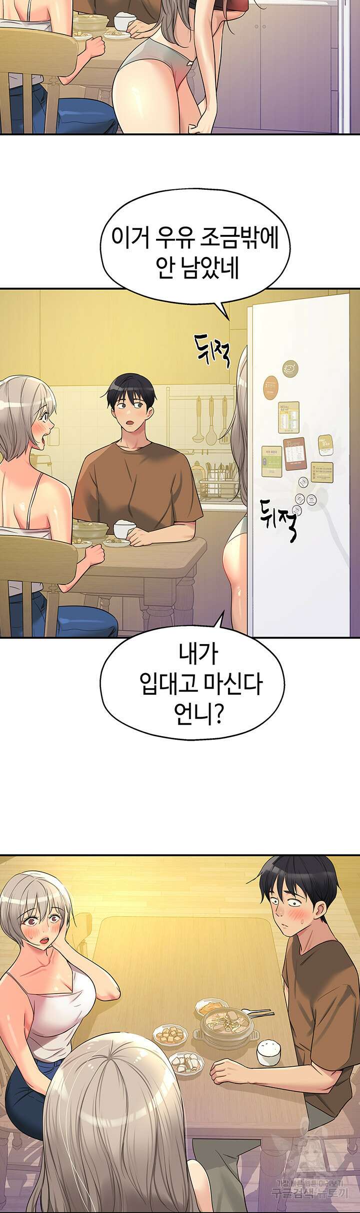 구멍가게, 구멍 열었습니다 44화 23