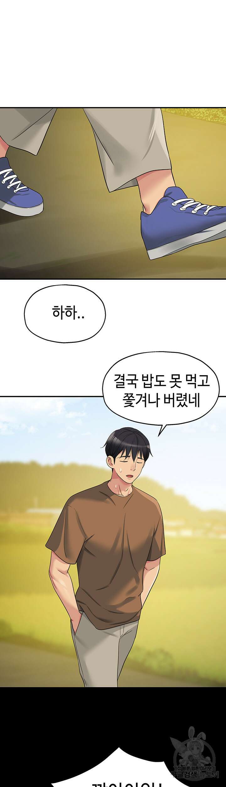 구멍가게, 구멍 열었습니다 44화 25