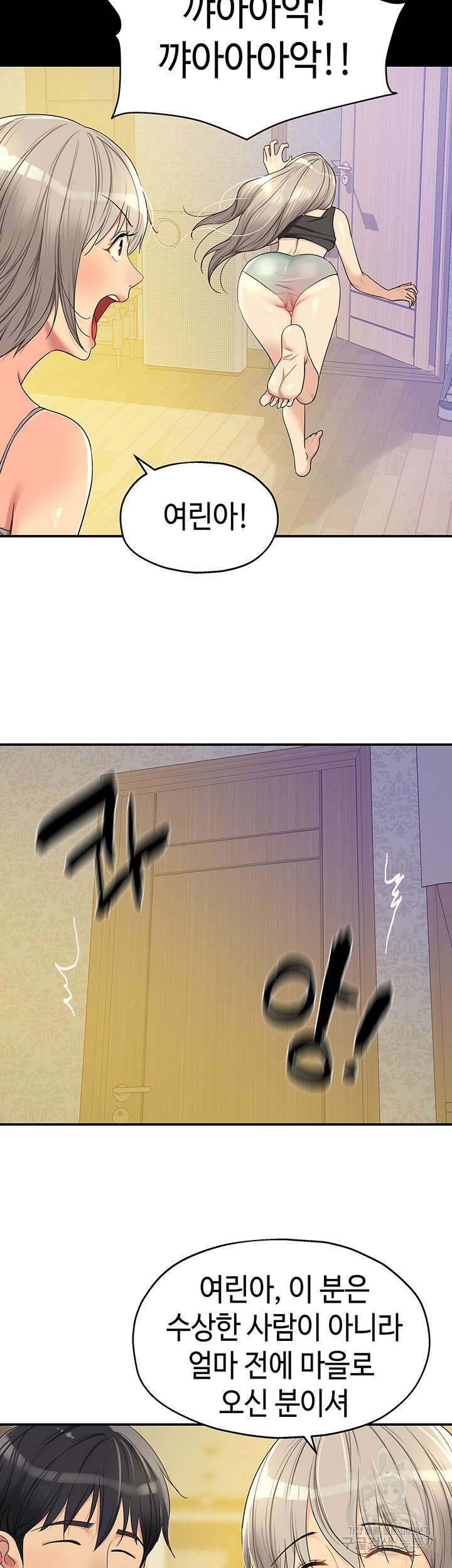 구멍가게, 구멍 열었습니다 44화 26