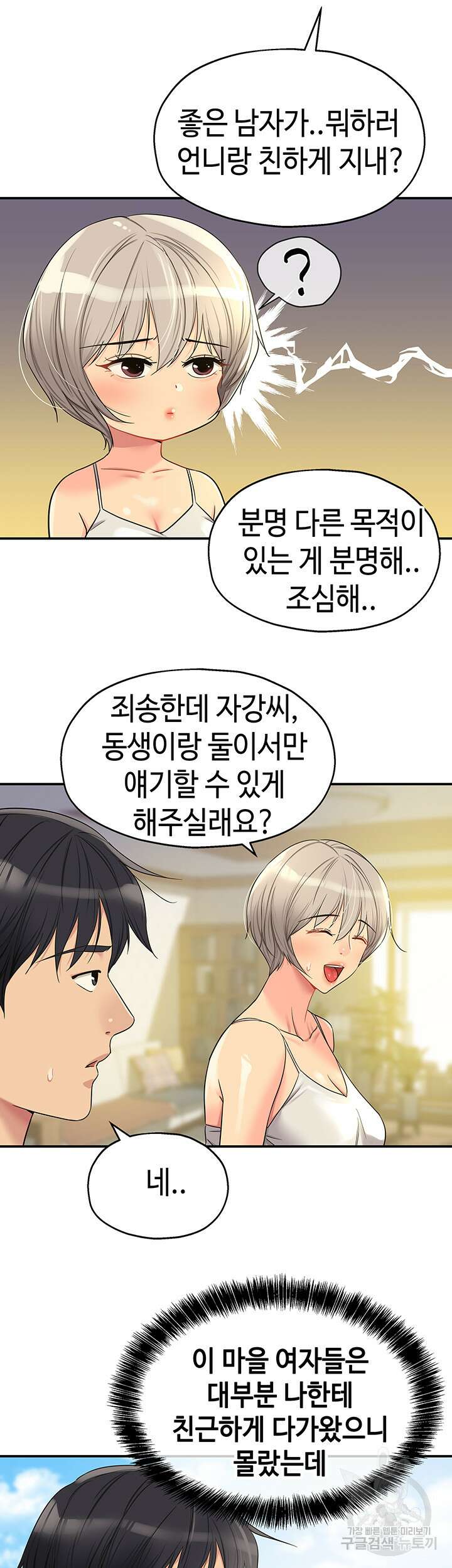 구멍가게, 구멍 열었습니다 44화 29