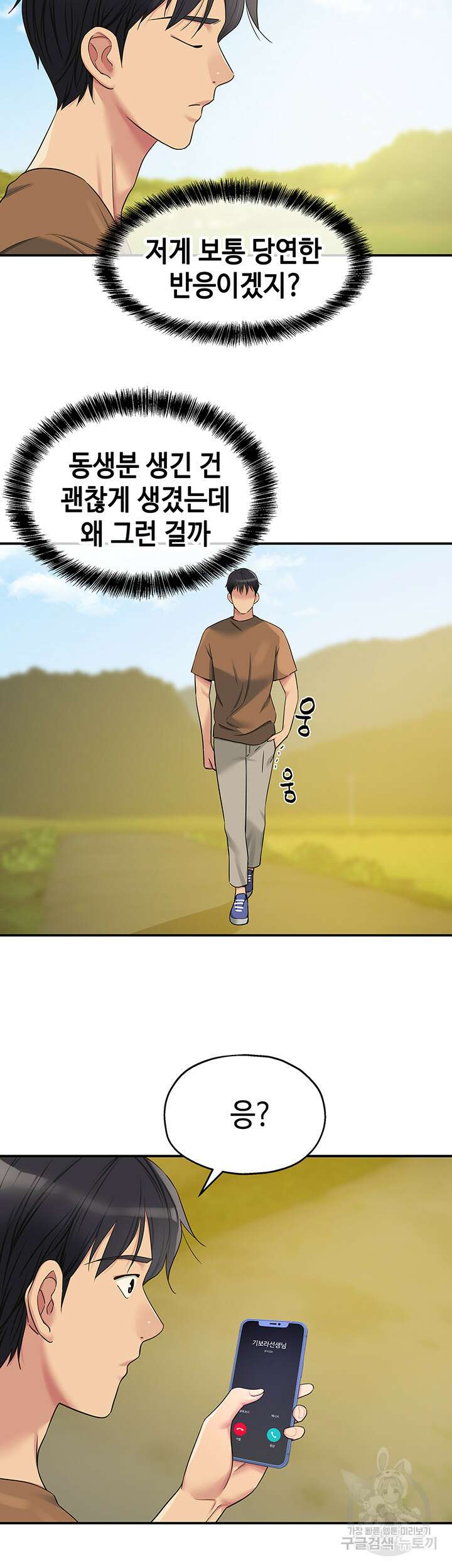 구멍가게, 구멍 열었습니다 44화 30