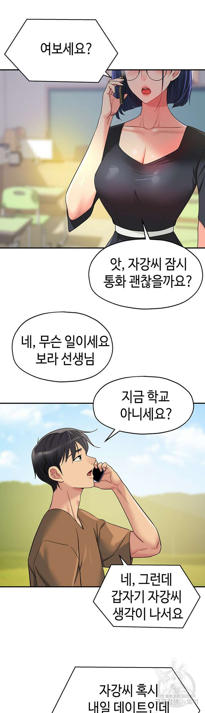 구멍가게, 구멍 열었습니다 44화 31