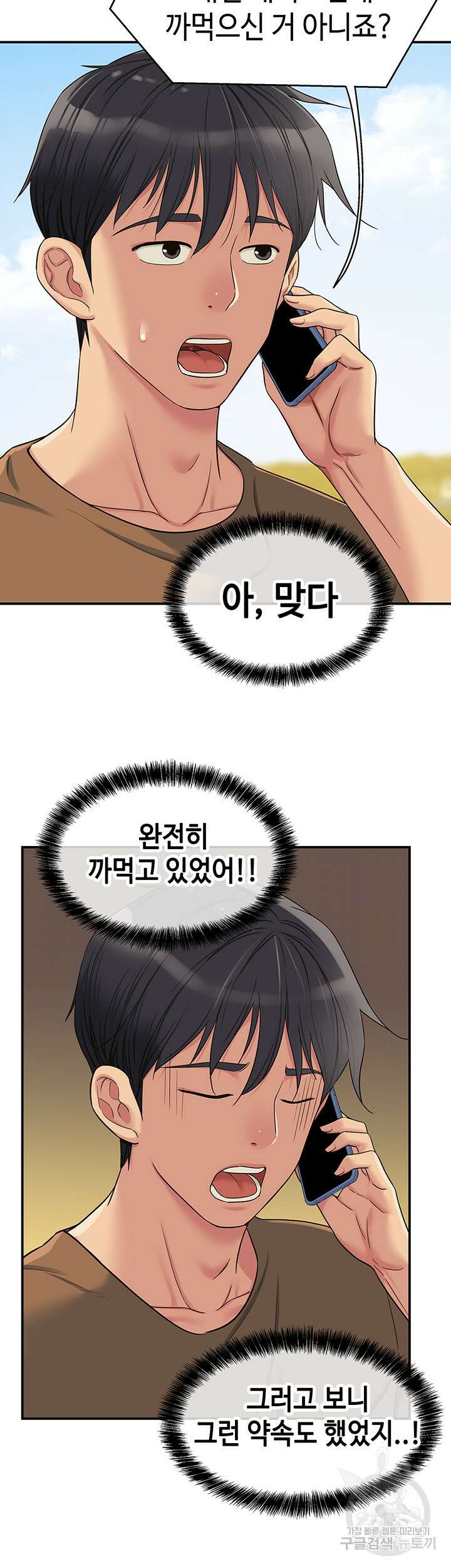구멍가게, 구멍 열었습니다 44화 32