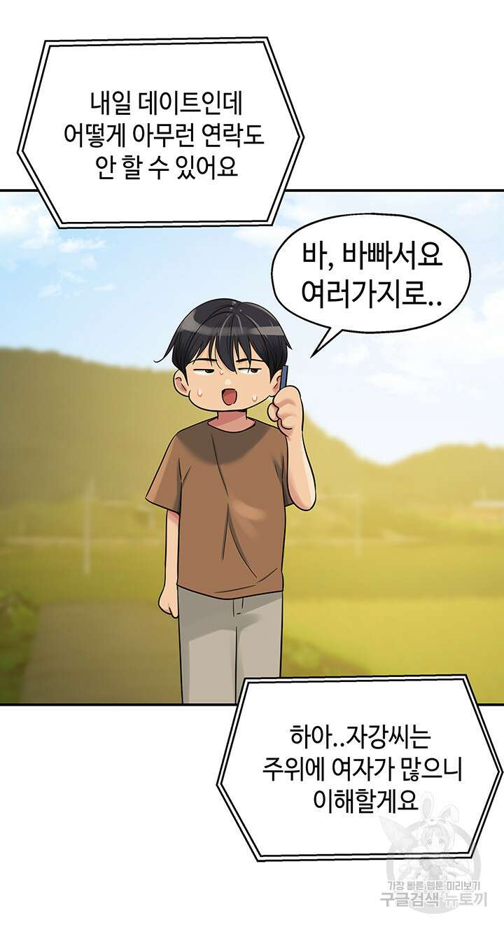 구멍가게, 구멍 열었습니다 44화 33