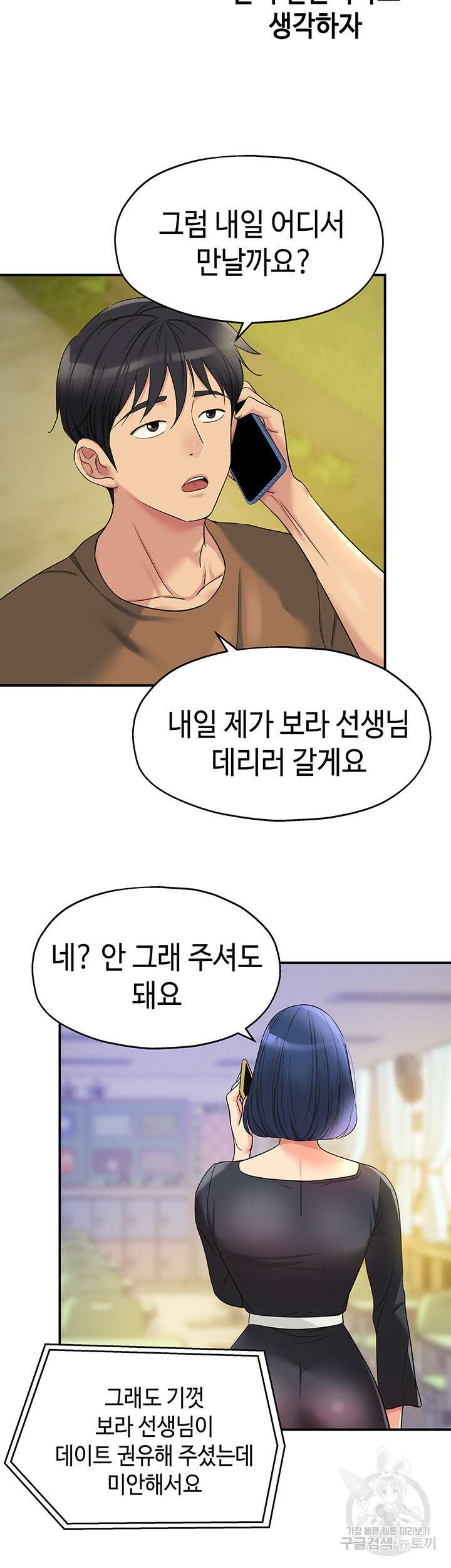 구멍가게, 구멍 열었습니다 44화 35