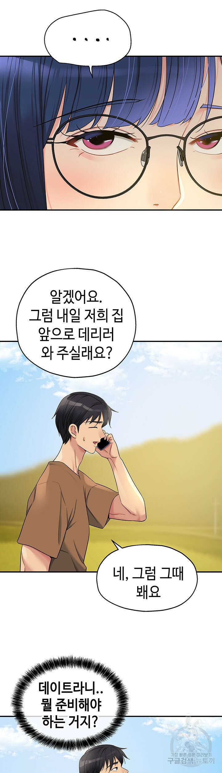 구멍가게, 구멍 열었습니다 44화 36