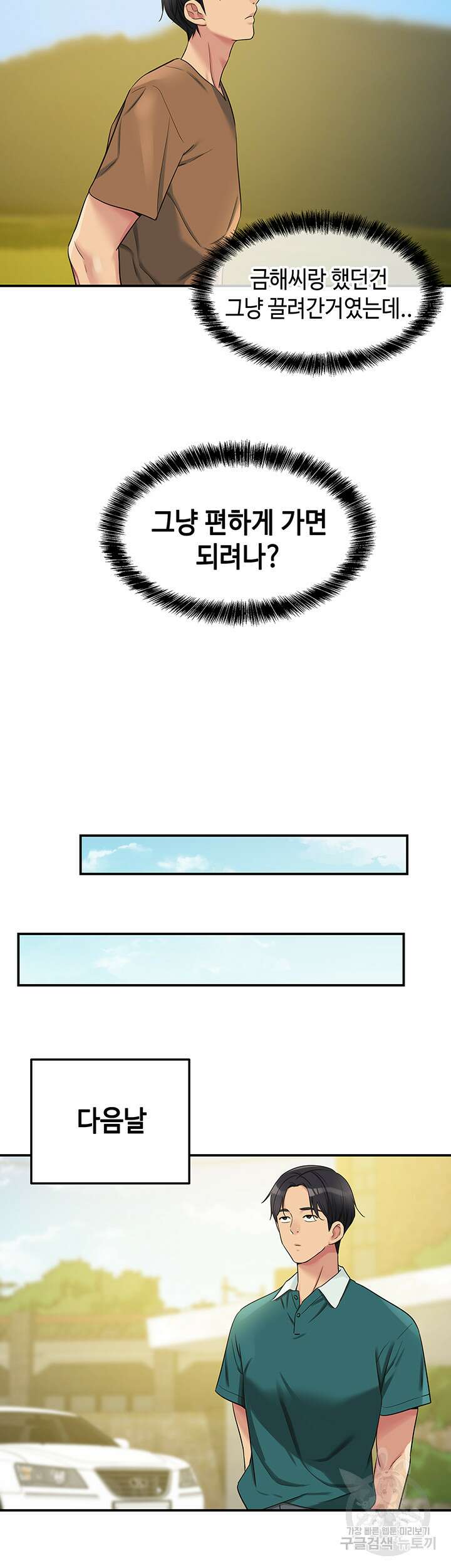 구멍가게, 구멍 열었습니다 44화 37