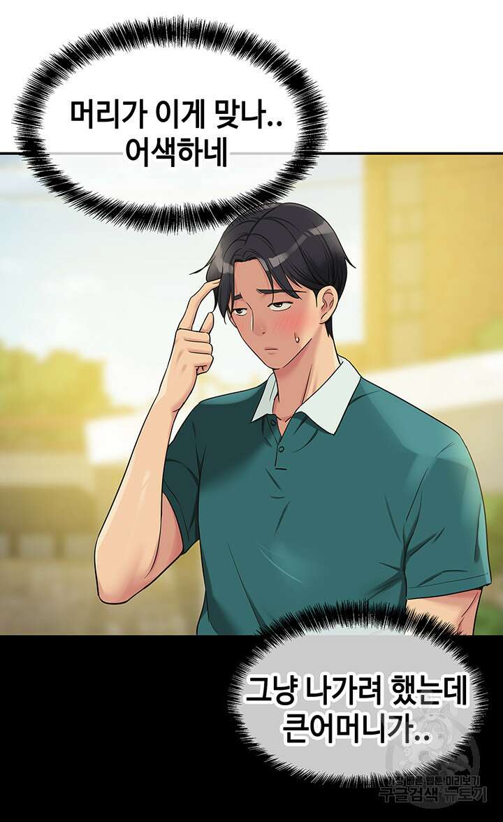 구멍가게, 구멍 열었습니다 44화 38