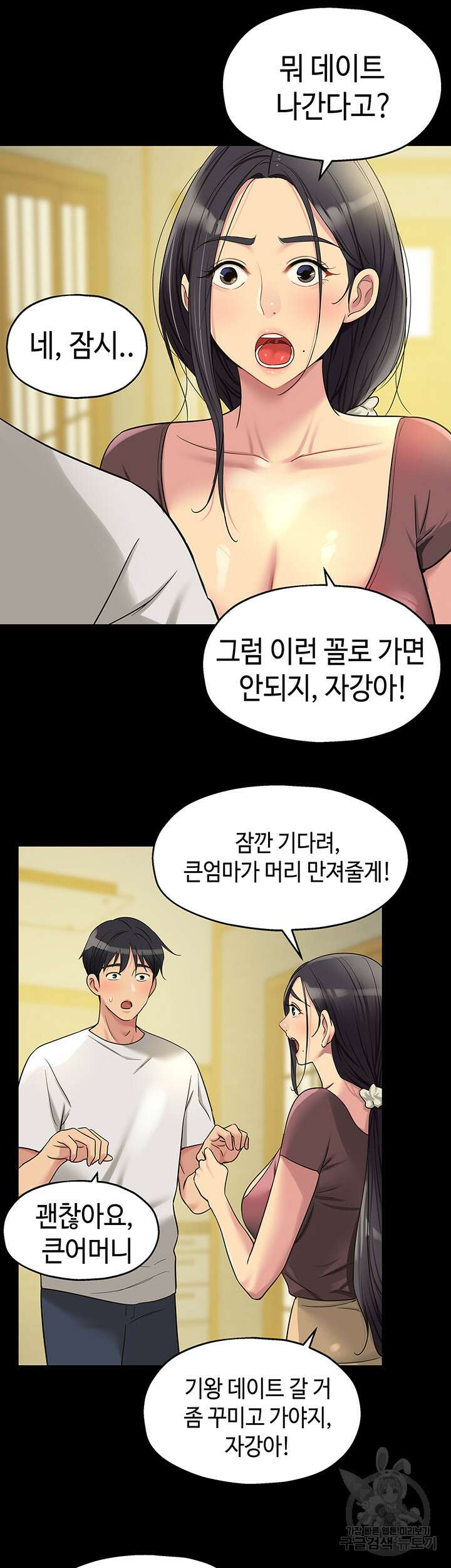 구멍가게, 구멍 열었습니다 44화 39