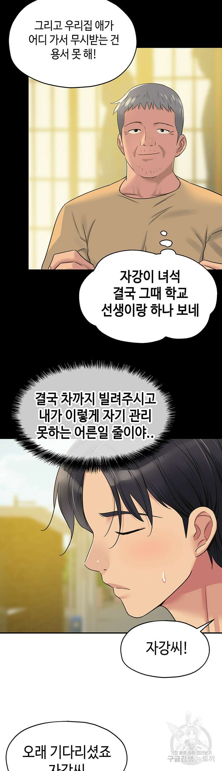 구멍가게, 구멍 열었습니다 44화 40