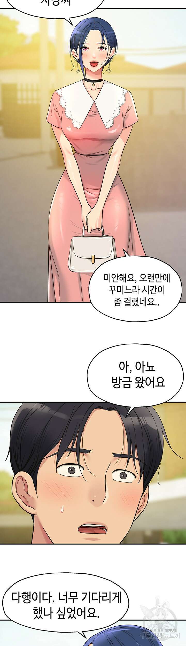 구멍가게, 구멍 열었습니다 44화 41