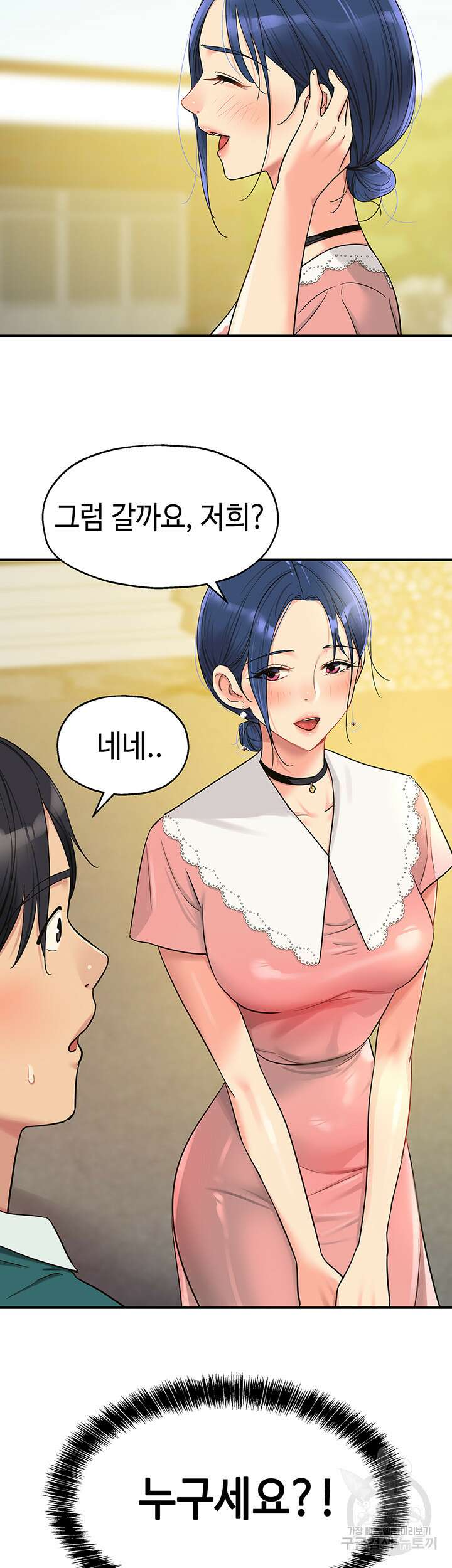 구멍가게, 구멍 열었습니다 44화 42