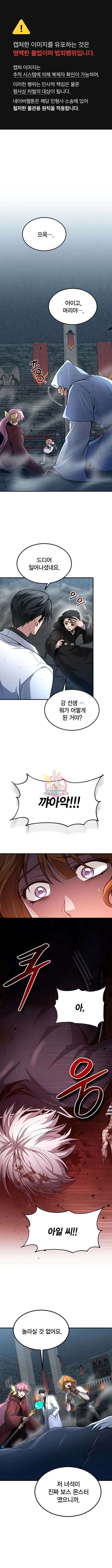 야매 힐러로 사는 법 24화 1