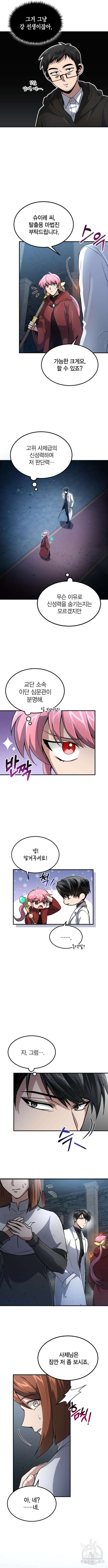 야매 힐러로 사는 법 24화 3
