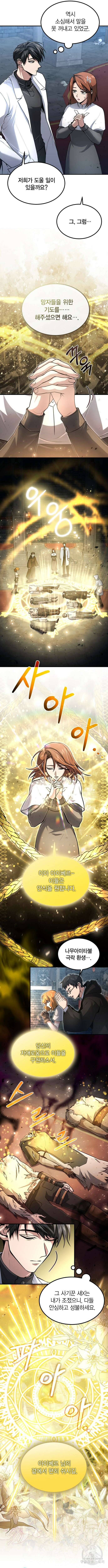 야매 힐러로 사는 법 24화 5