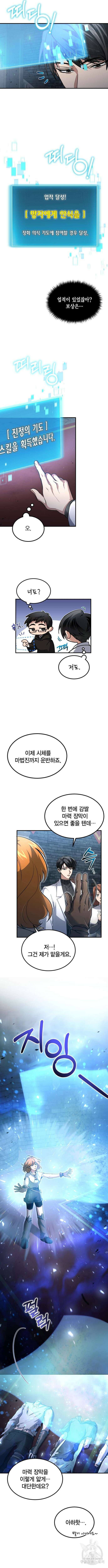 야매 힐러로 사는 법 24화 6