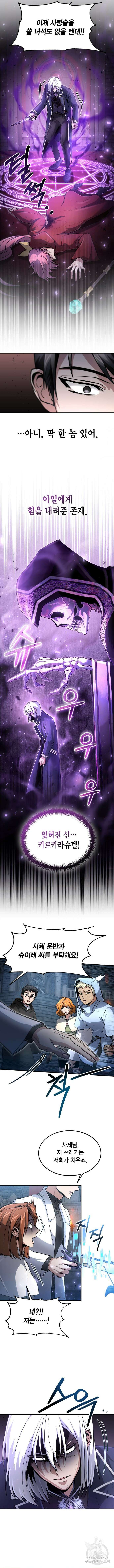 야매 힐러로 사는 법 24화 8