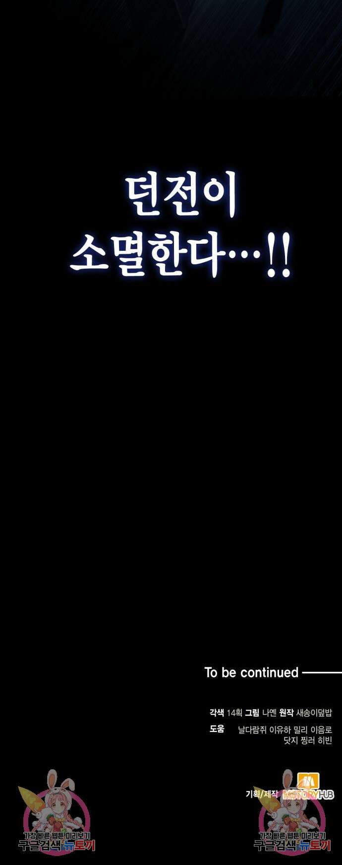 야매 힐러로 사는 법 24화 13