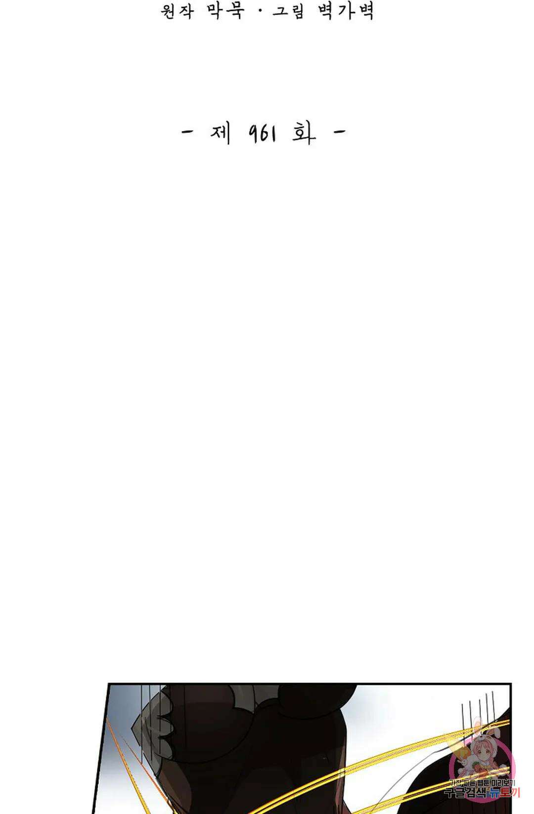무련전봉 961화 2