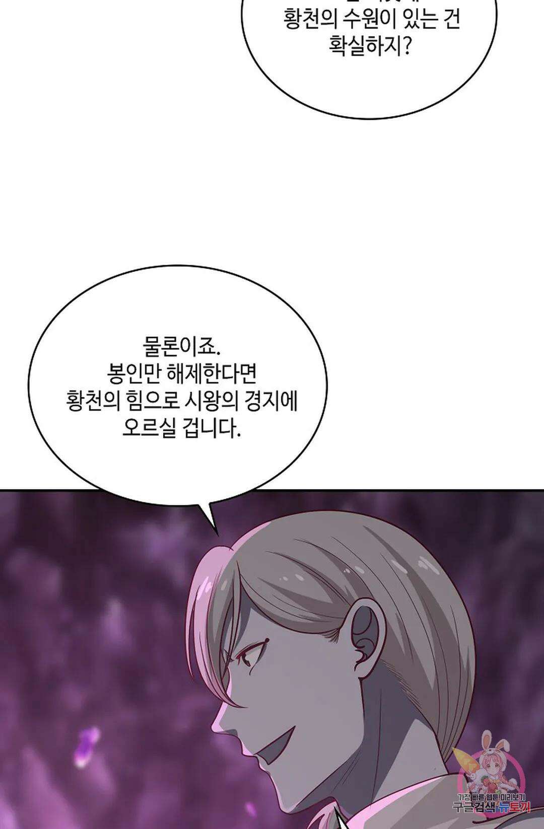 무련전봉 961화 49