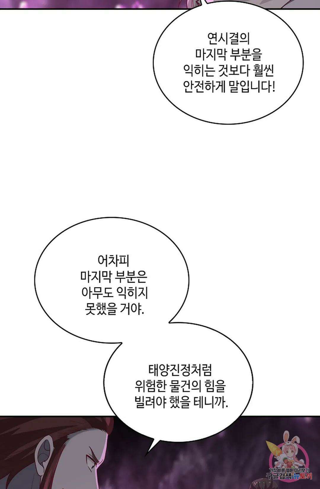 무련전봉 961화 50