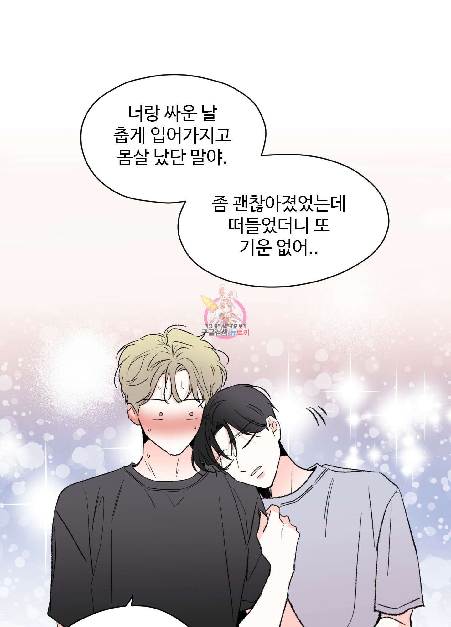 연하공 수난기 32화 1