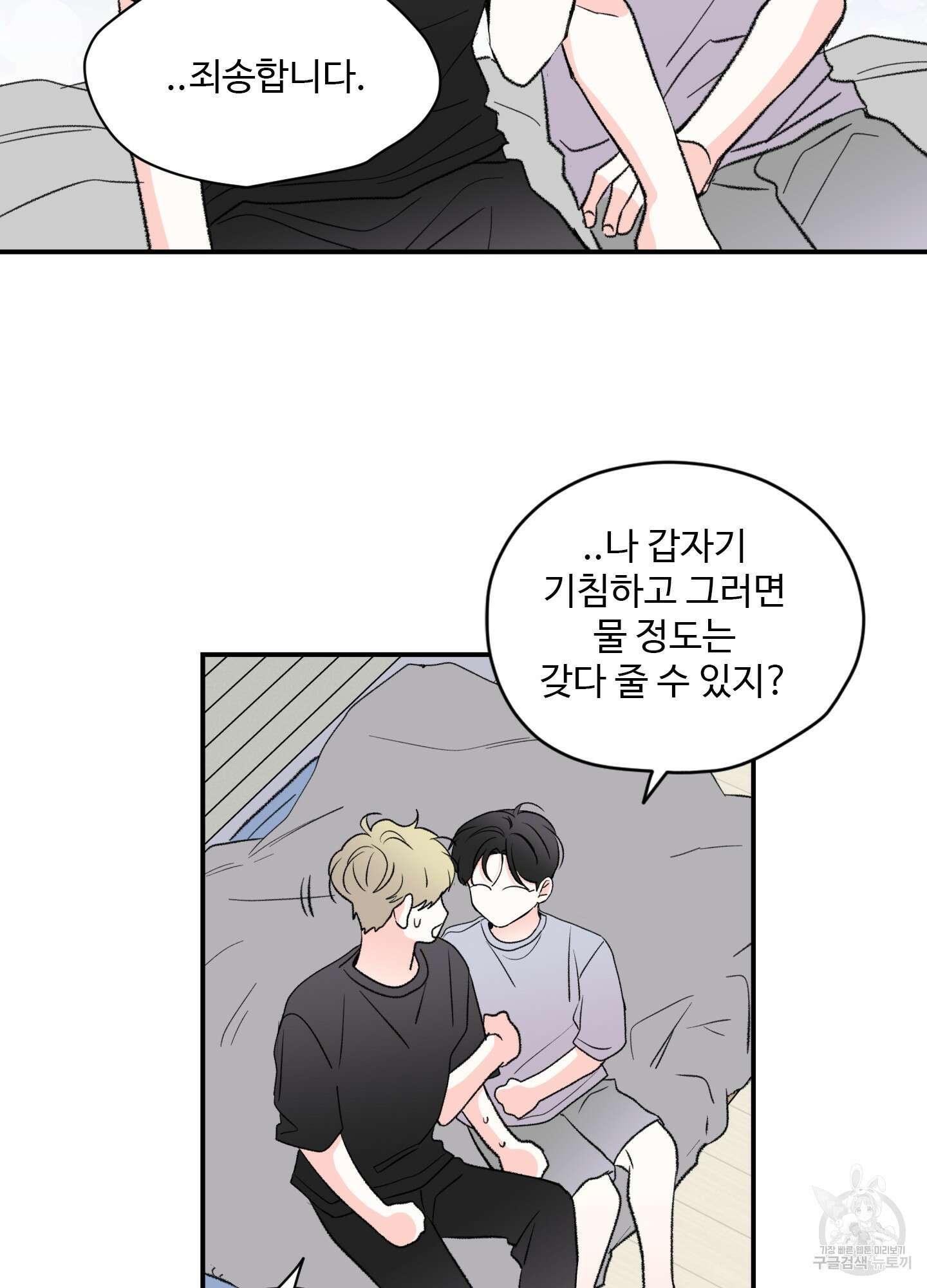 연하공 수난기 32화 2