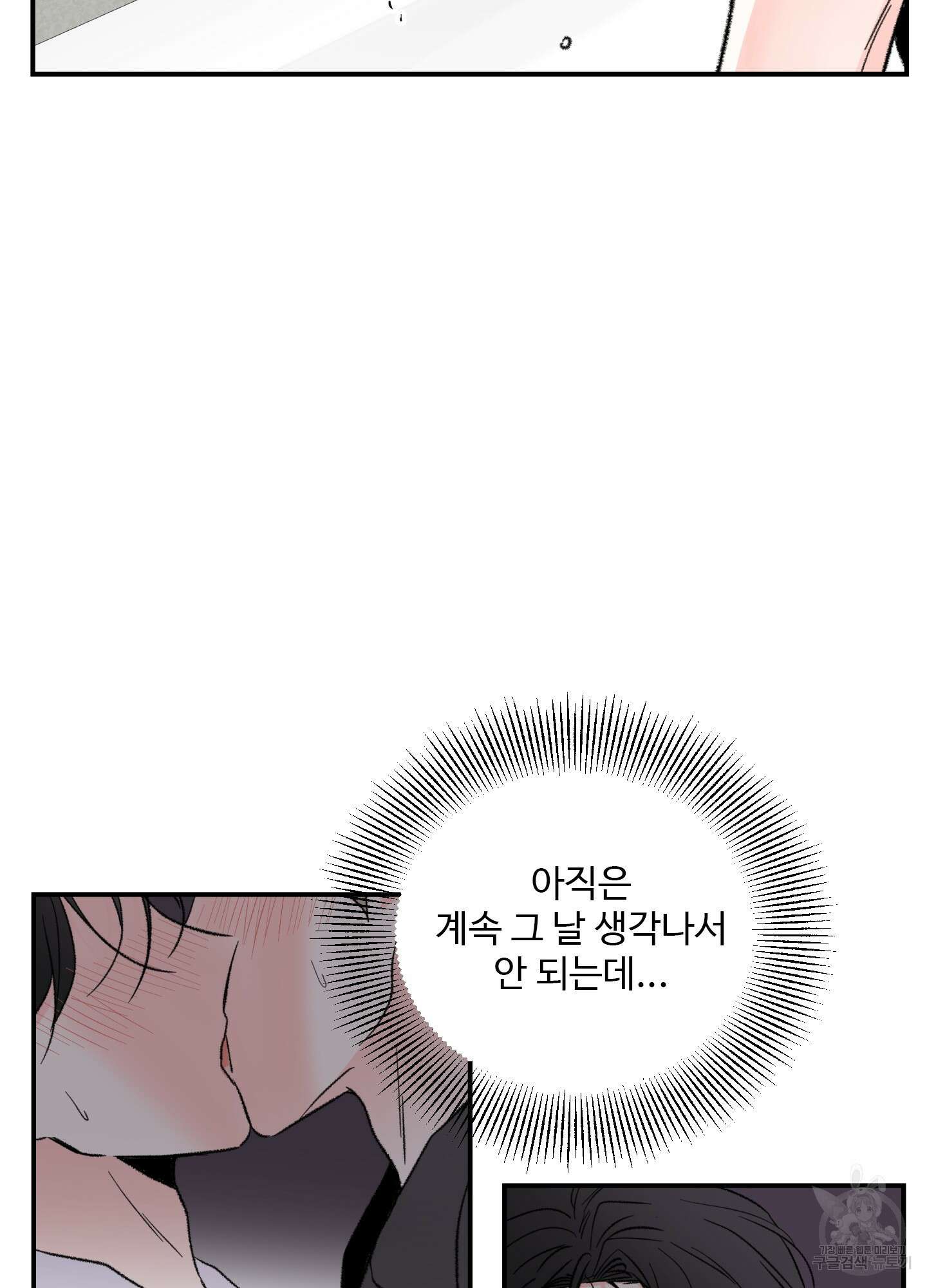 연하공 수난기 32화 8