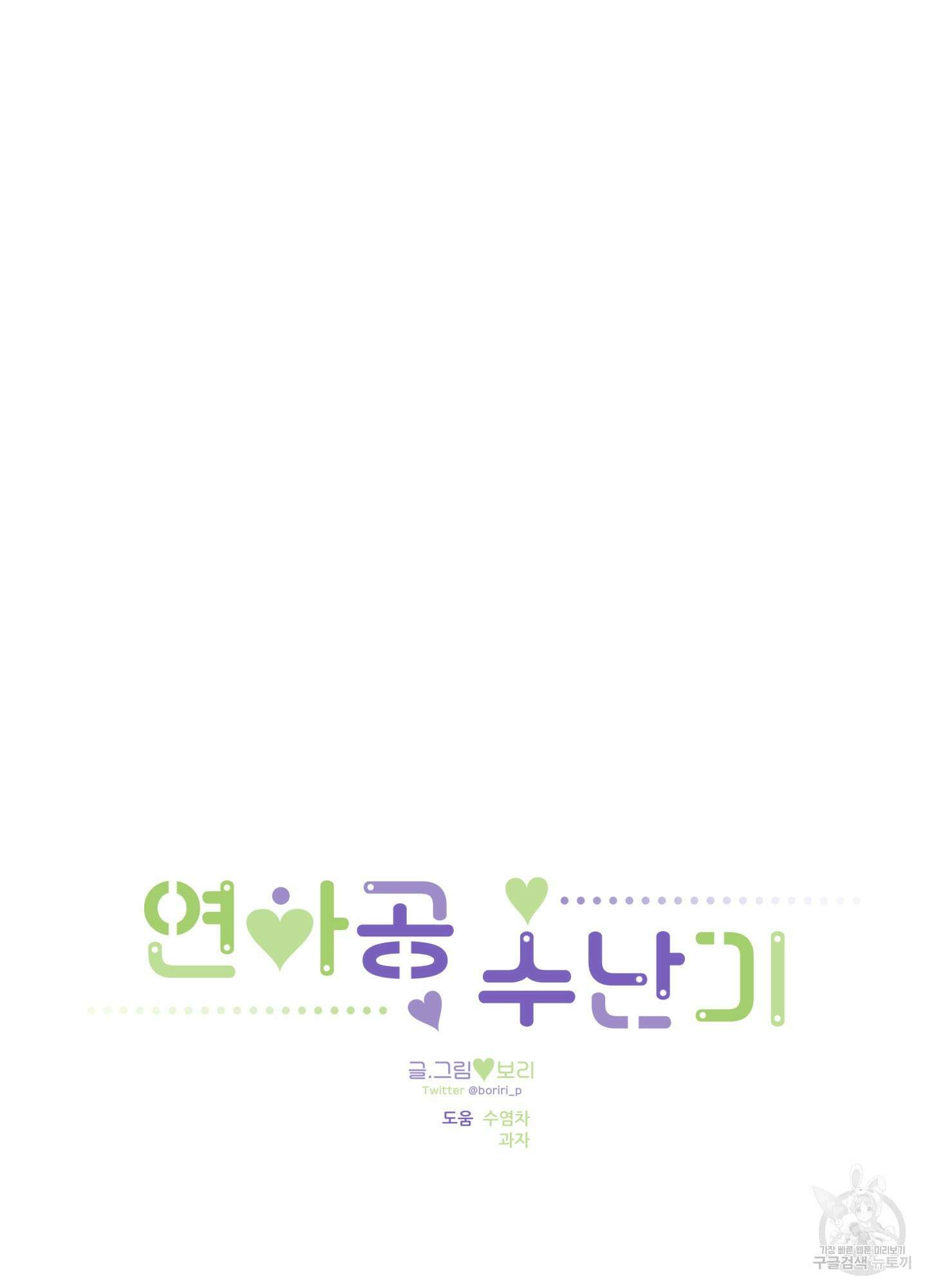 연하공 수난기 32화 11