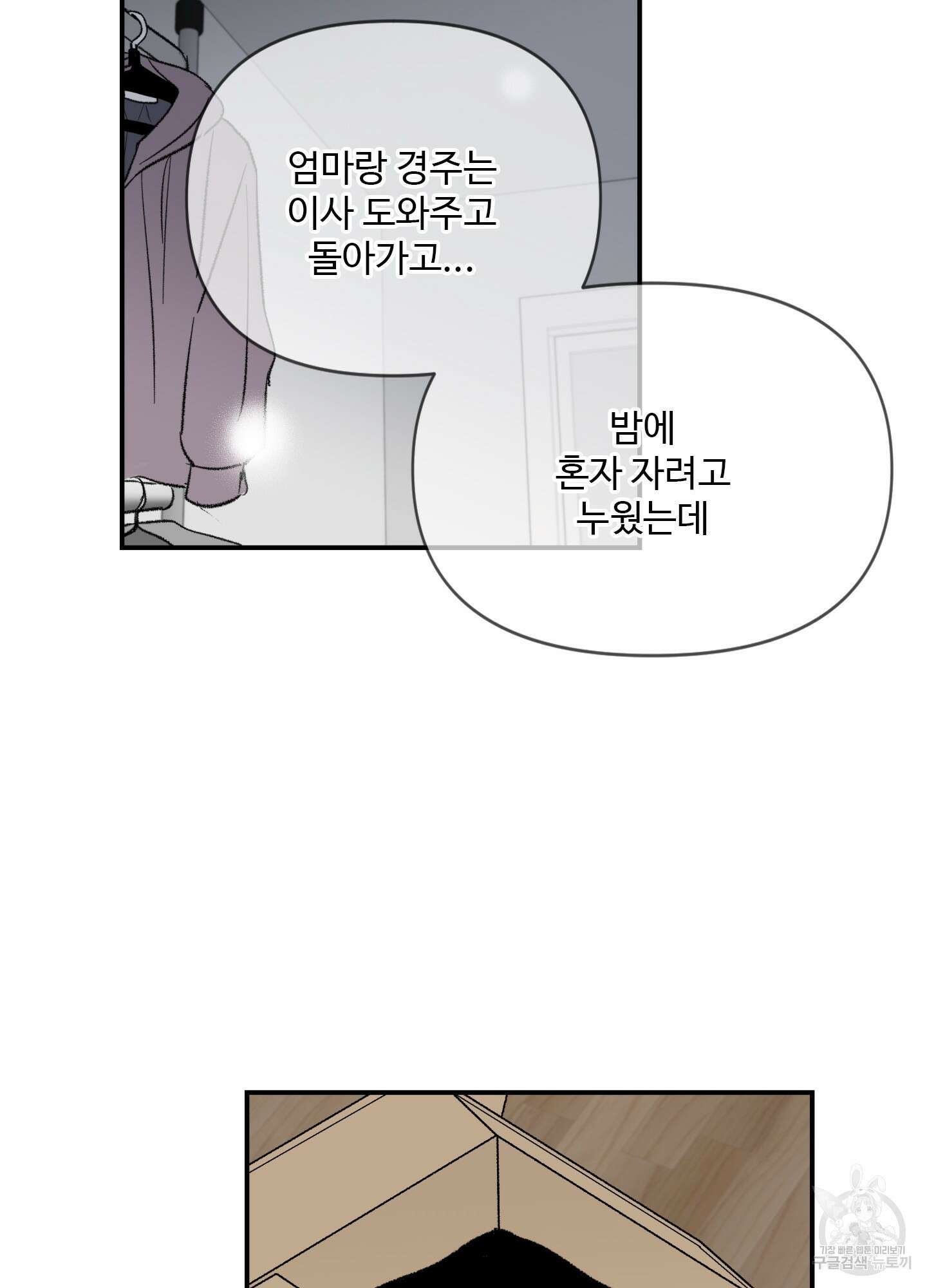 연하공 수난기 32화 24