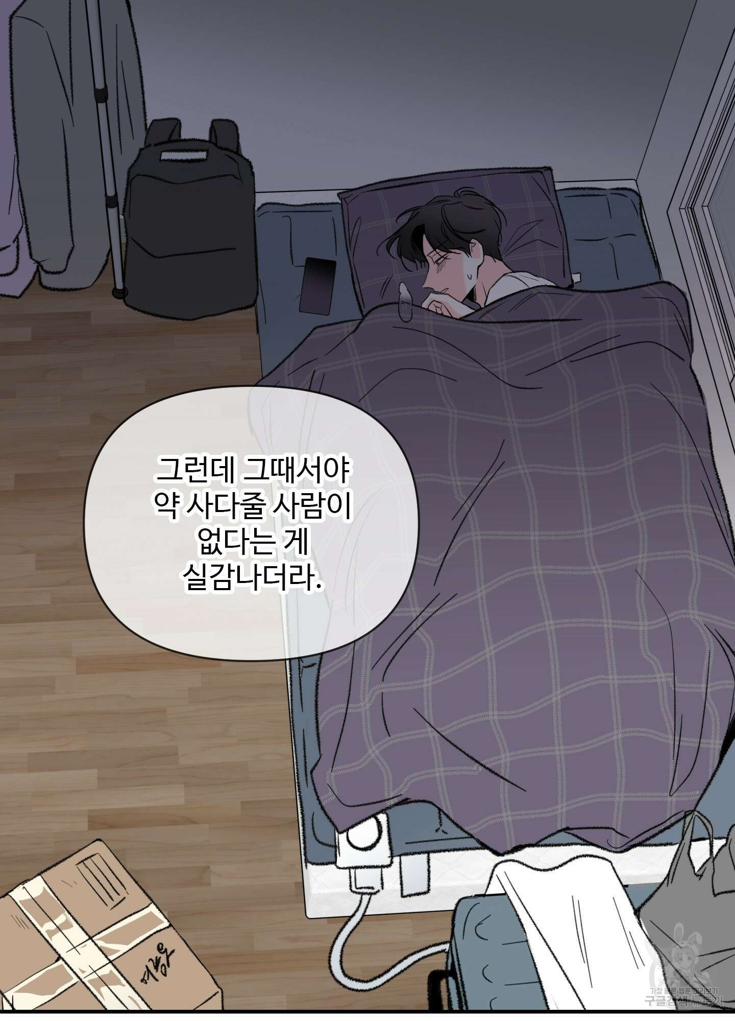 연하공 수난기 32화 26