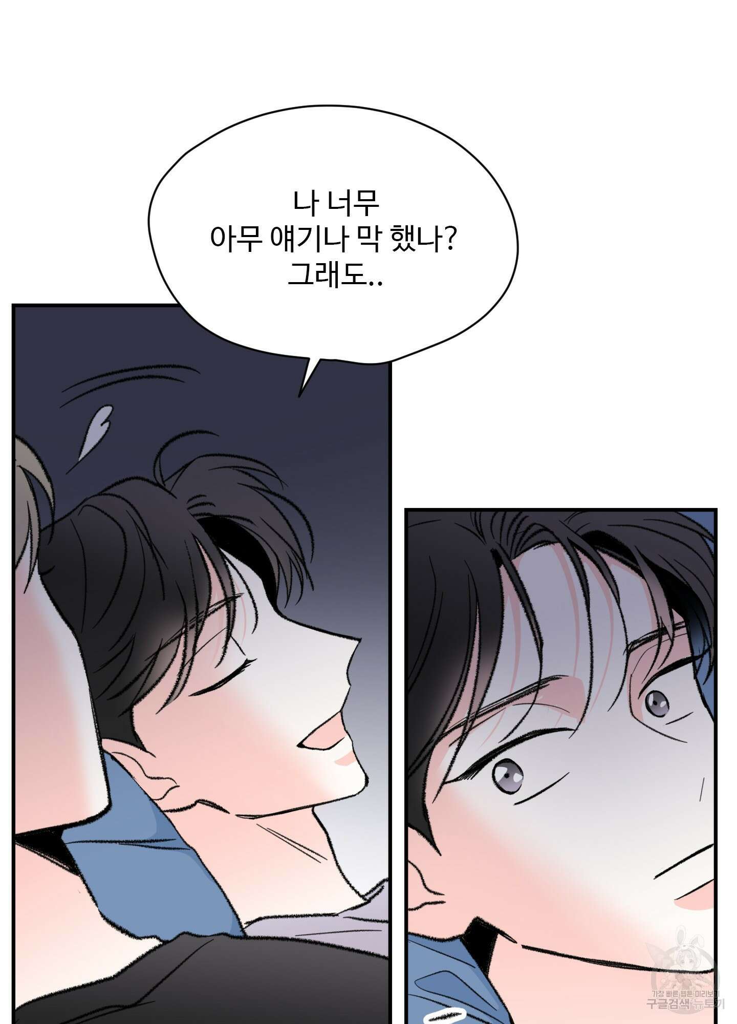 연하공 수난기 32화 32