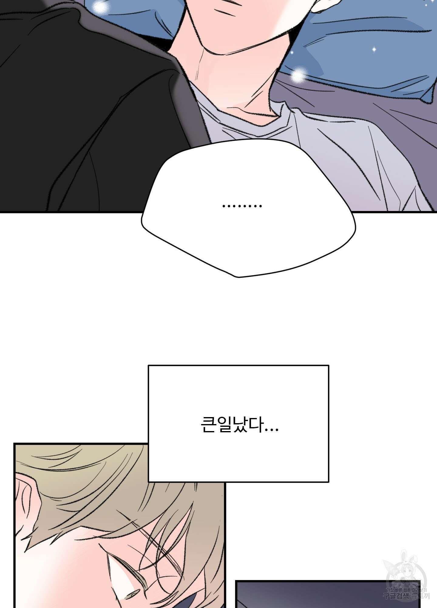 연하공 수난기 32화 49