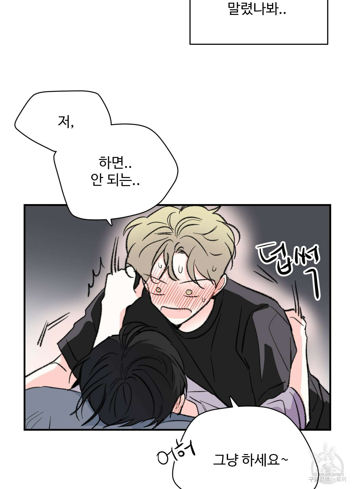 연하공 수난기 32화 52