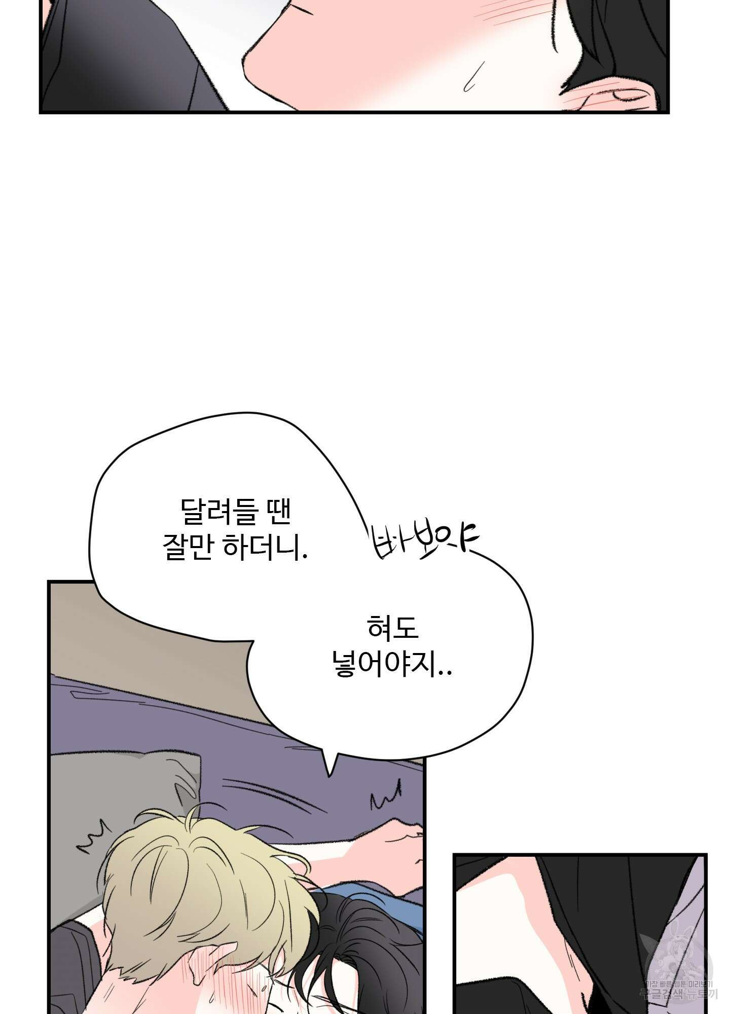 연하공 수난기 32화 59