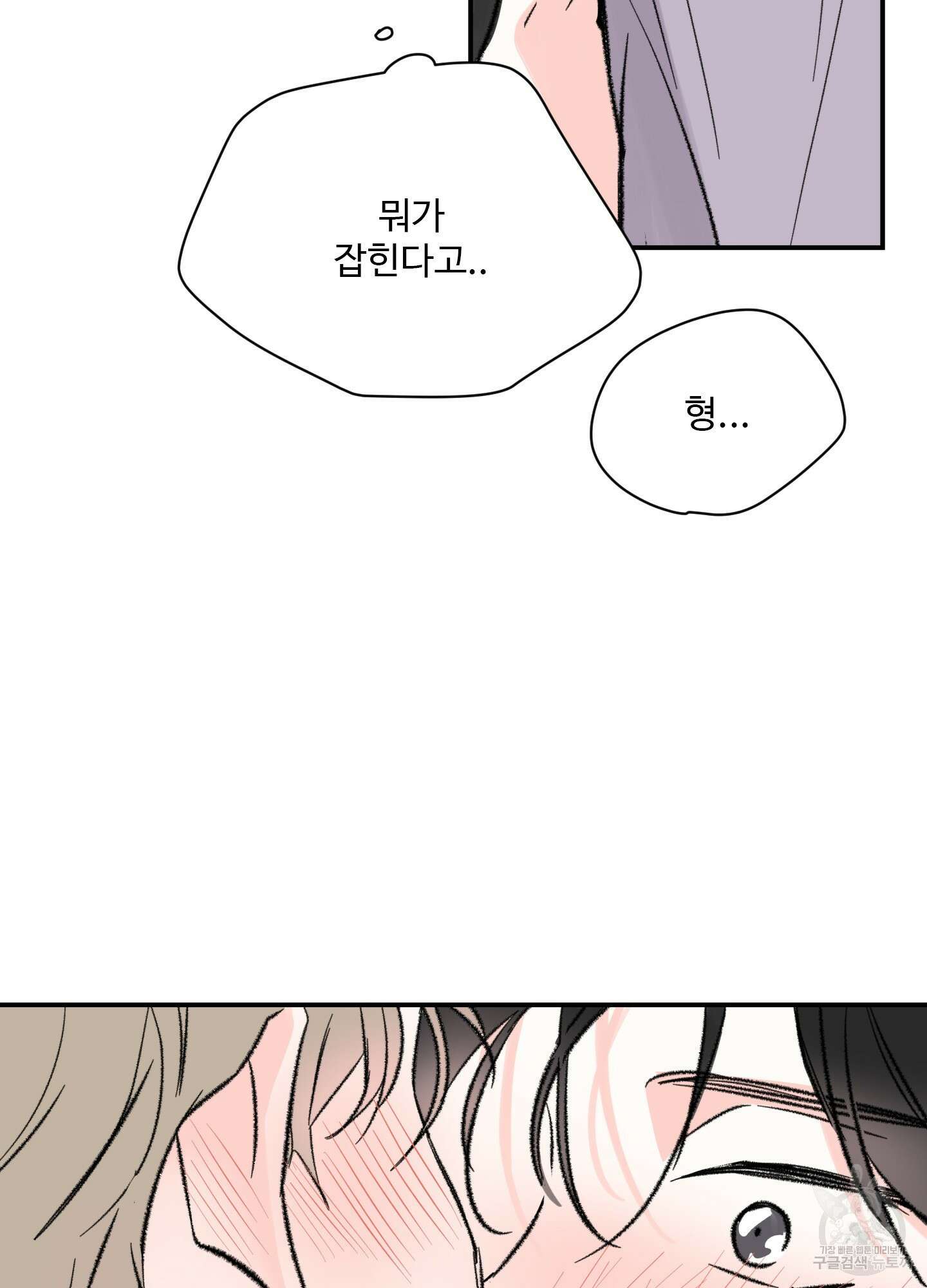 연하공 수난기 32화 63