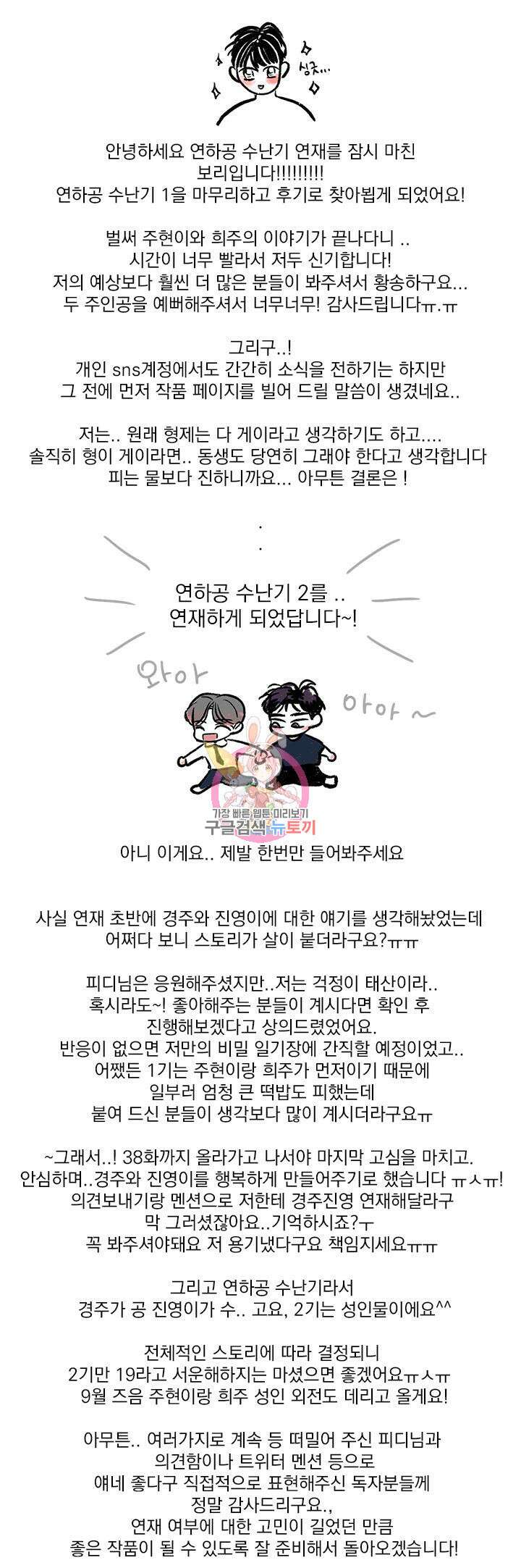 연하공 수난기 시즌1 후기 1