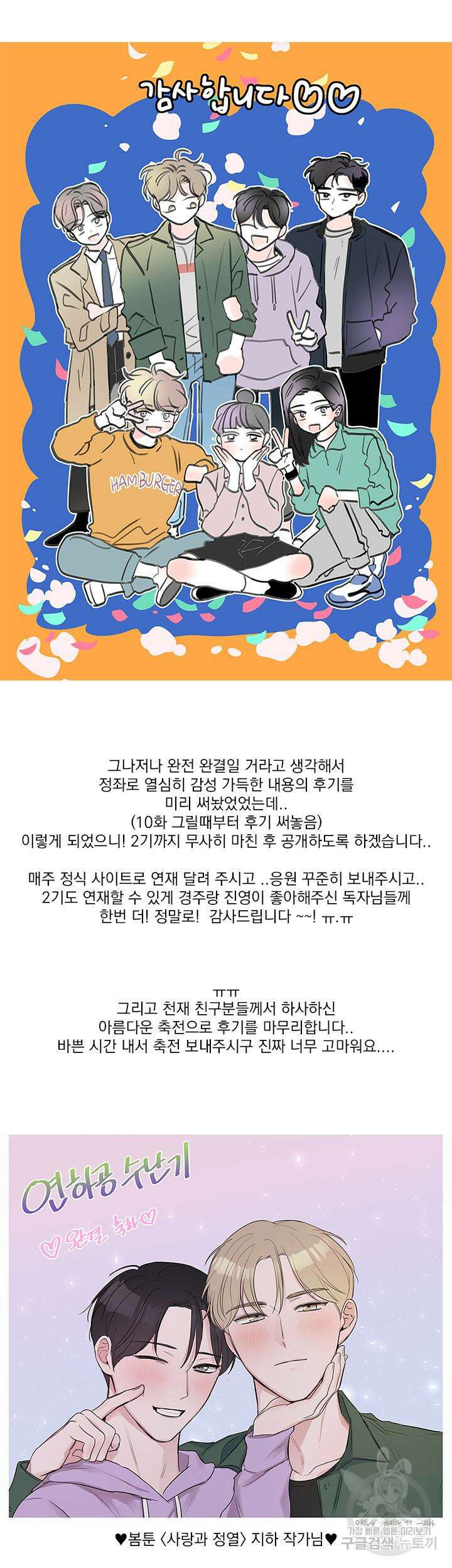 연하공 수난기 시즌1 후기 2