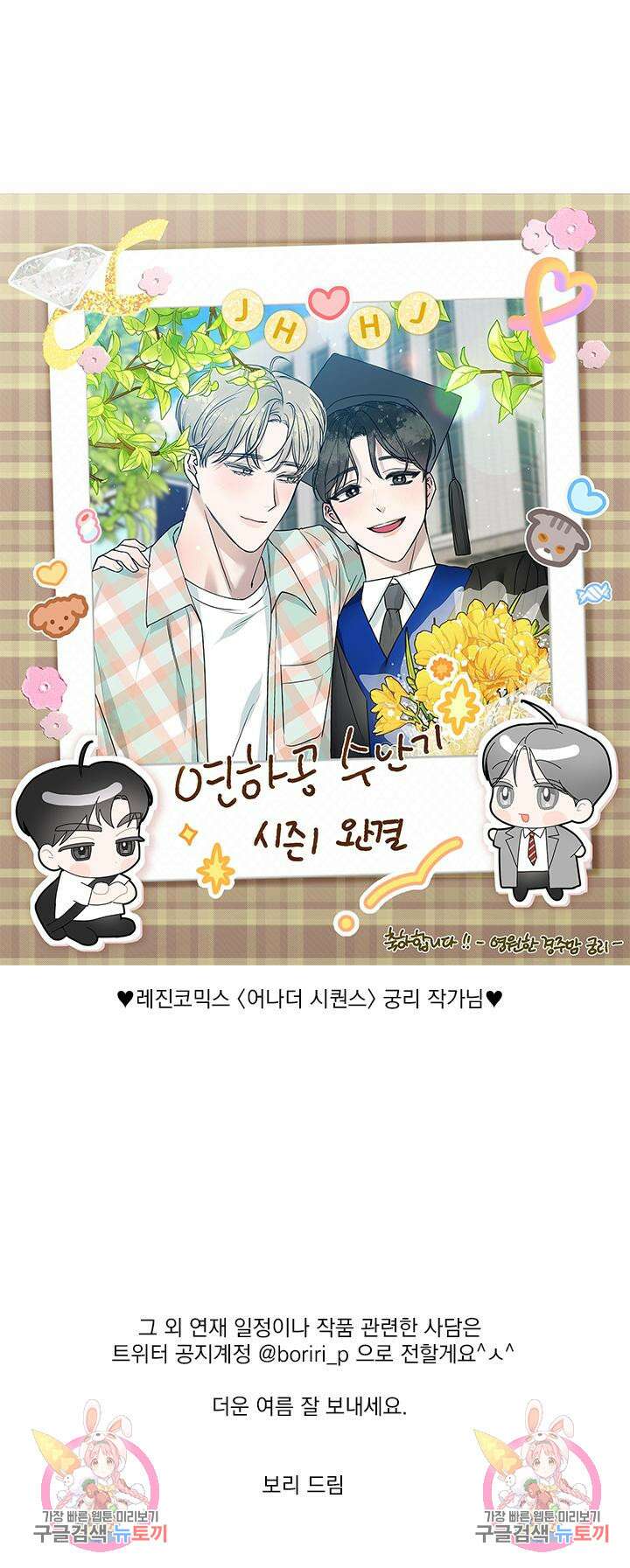 연하공 수난기 시즌1 후기 3