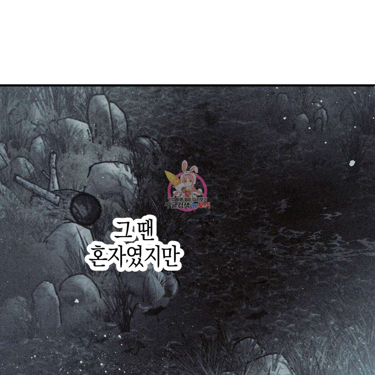 테라리움 어드벤처 63화 1