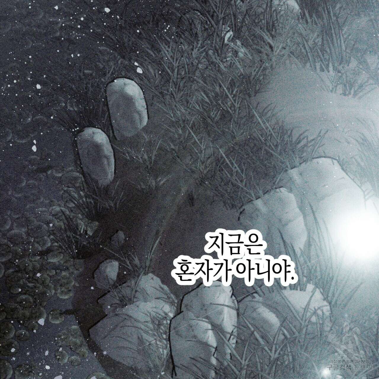 테라리움 어드벤처 63화 2