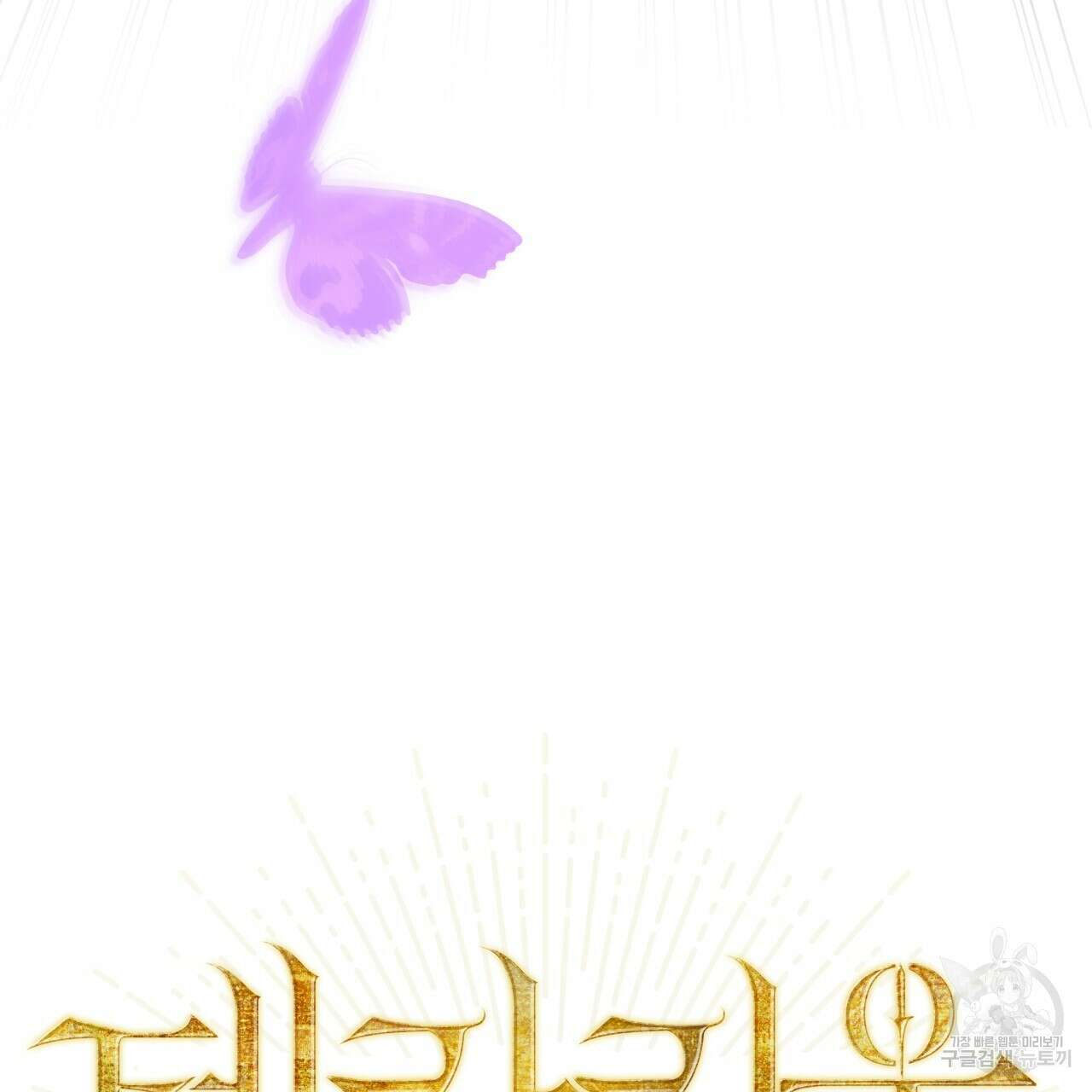 테라리움 어드벤처 63화 7
